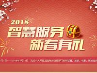 中国建设银行智慧服务新春有礼做任务充话费加送20 60元 免费话费 优惠福利 第1张 中国建设银行智慧服务新春有礼做任务充话费加送20 60元 免费话费 优惠福利 第1张