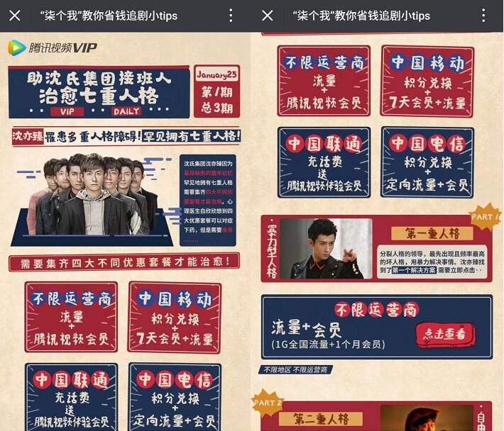 腾讯视频柒个我教你省钱追剧充话费领7 30天腾讯视频会员 免费会员VIP 免费流量 活动线报  第3张