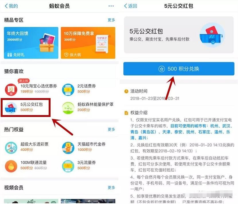 支付宝蚂蚁积分可兑换5元公交红包，部分城市可用 出行优惠券 优惠福利  第2张