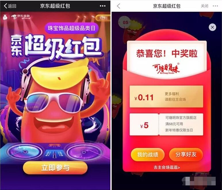 京东京东金融超级红包来袭整点送随机现金红包奖励 京东 微信红包 活动线报  第3张