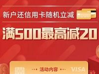 翼支付新户还信用卡随机立减1 20元现金 优惠卡券 优惠福利  第1张