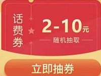 微信钱包手机充值限量开抢送2 10元微信话费券 免费话费 优惠福利  第1张