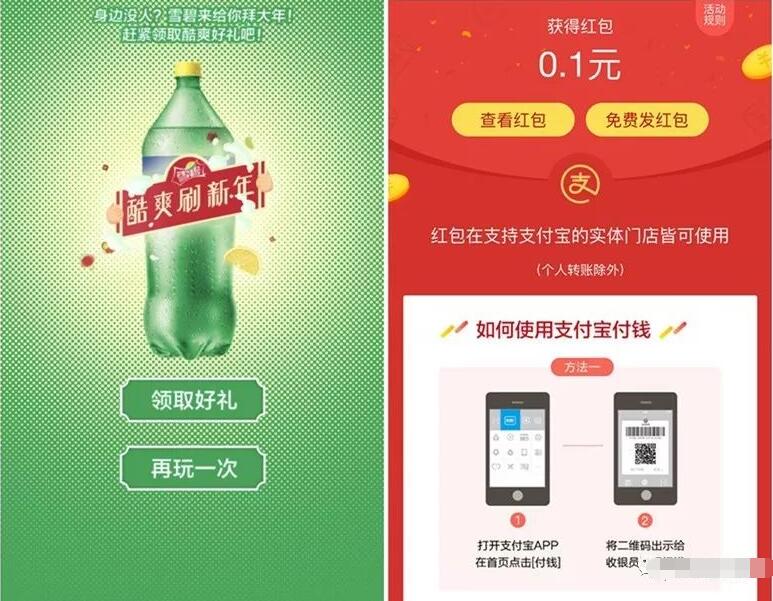 雪碧酷爽刷新年携手支付宝AR扫码送0.1 99元支付宝红包 支付宝红包 活动线报 第2张 雪碧酷爽刷新年携手支付宝AR扫码送0.1 99元支付宝红包 支付宝红包 活动线报 第2张