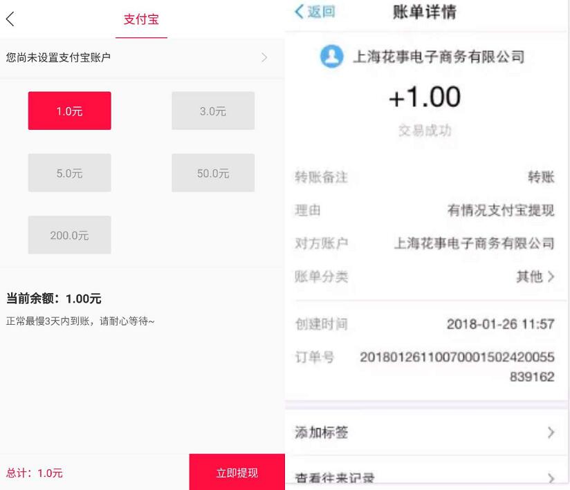 惠头条旗下新平台有情况APP送最少1元支付宝红包 支付宝红包 活动线报 第3张 惠头条旗下新平台有情况APP送最少1元支付宝红包 支付宝红包 活动线报 第3张