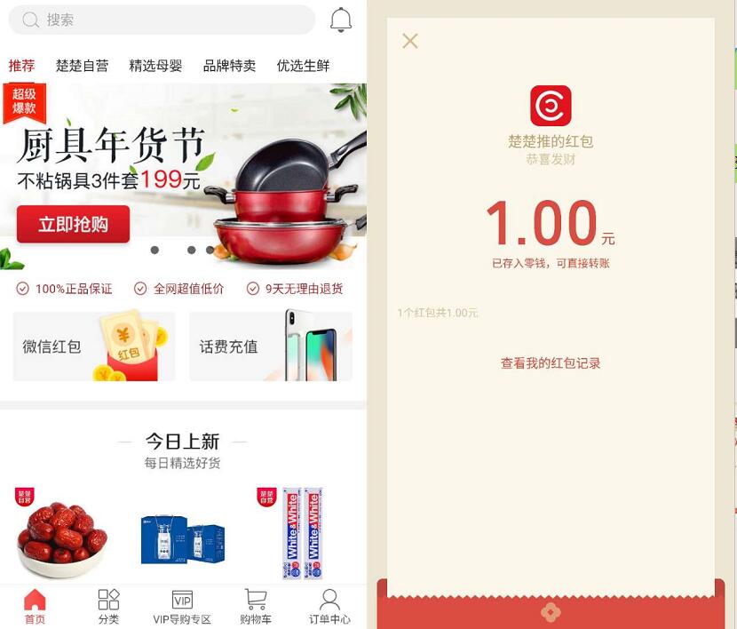 楚楚推APP新用户送微信登陆送1元微信红包秒到帐 微信红包 活动线报 第3张 楚楚推APP新用户送微信登陆送1元微信红包秒到帐 微信红包 活动线报 第3张