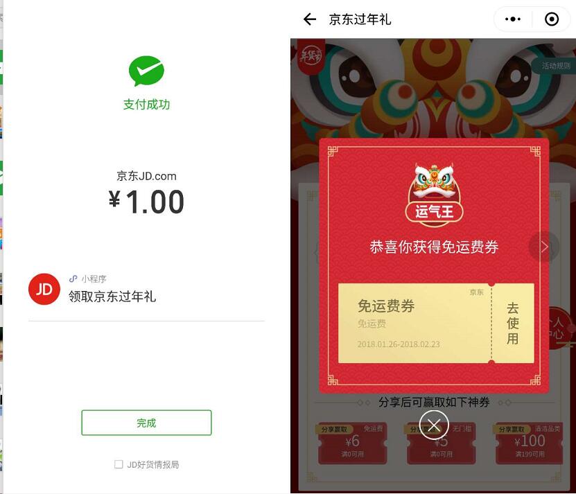 京东过年礼免费领取6元京东免邮券 京东 优惠福利 第2张 京东过年礼免费领取6元京东免邮券 京东 优惠福利 第2张