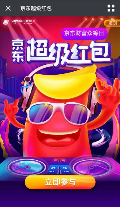 京东金融超级红包每个整点抽奖送随机小金库现金红包 京东 微信红包 活动线报  第3张