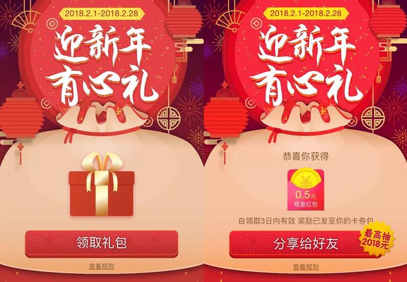 手机淘宝迎新年有心礼抽奖送0.1 2018元淘宝红包 天猫淘宝 活动线报 第3张 手机淘宝迎新年有心礼抽奖送0.1 2018元淘宝红包 天猫淘宝 活动线报 第3张