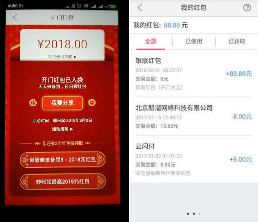 银联云闪付红包到福才到每日签到送最高2018元现金红包 0撸羊毛 理财羊毛 第4张 银联云闪付红包到福才到每日签到送最高2018元现金红包 0撸羊毛 理财羊毛 第4张