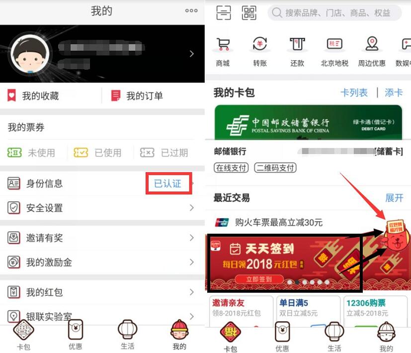 银联云闪付红包到福才到每日签到送最高2018元现金红包 0撸羊毛 理财羊毛 第3张 银联云闪付红包到福才到每日签到送最高2018元现金红包 0撸羊毛 理财羊毛 第3张