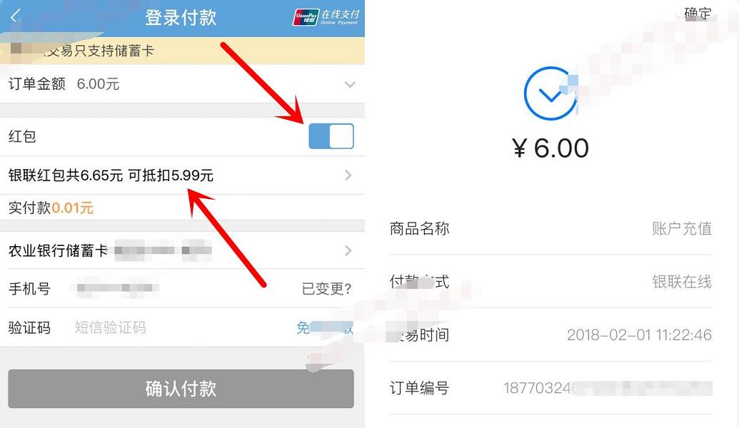银联云闪付红包到福才到每日签到送最高2018元现金红包 0撸羊毛 理财羊毛 第6张 银联云闪付红包到福才到每日签到送最高2018元现金红包 0撸羊毛 理财羊毛 第6张