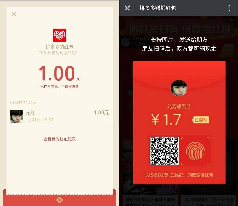 拼多多邀1 3个好友扫码关注送最少1元微信红包 微信红包 活动线报  第3张