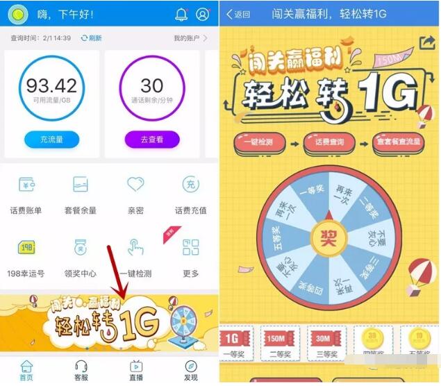 10086 APP闯关赢福利轻松转1G抽奖送30M 1G流量 免费流量 活动线报 第3张 10086 APP闯关赢福利轻松转1G抽奖送30M 1G流量 免费流量 活动线报 第3张