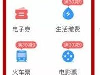 沃钱包APP生活缴费购买火车票电影票满30 9元优惠 火车票优惠 优惠福利  第1张