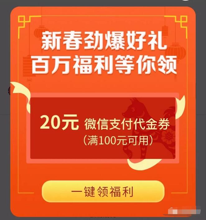 家乐福小程序新春劲爆好礼送微信支付100 20代金券 优惠卡券 优惠福利  第3张