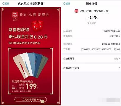 支付宝AR携手优衣库2018恭贺新春扫图送支付宝红包 支付宝红包 活动线报 第3张 支付宝AR携手优衣库2018恭贺新春扫图送支付宝红包 支付宝红包 活动线报 第3张