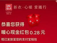 支付宝AR携手优衣库2018恭贺新春扫图送支付宝红包 支付宝红包 活动线报 第1张 支付宝AR携手优衣库2018恭贺新春扫图送支付宝红包 支付宝红包 活动线报 第1张