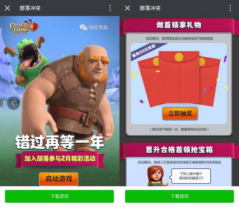 腾讯手游部落冲突登陆体验送送1 99元微信红包 微信红包 活动线报  第3张