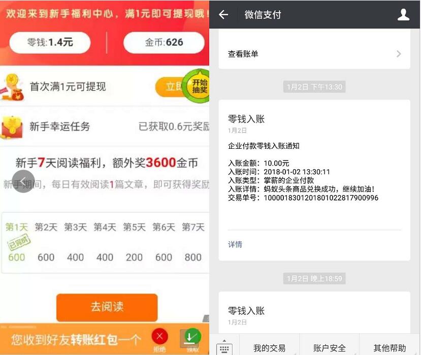 蚂蚁头条app新人注册送1 188元微信红包零钱入帐 微信红包 赚钱软件 第4张 蚂蚁头条app新人注册送1 188元微信红包零钱入帐 微信红包 赚钱软件 第4张