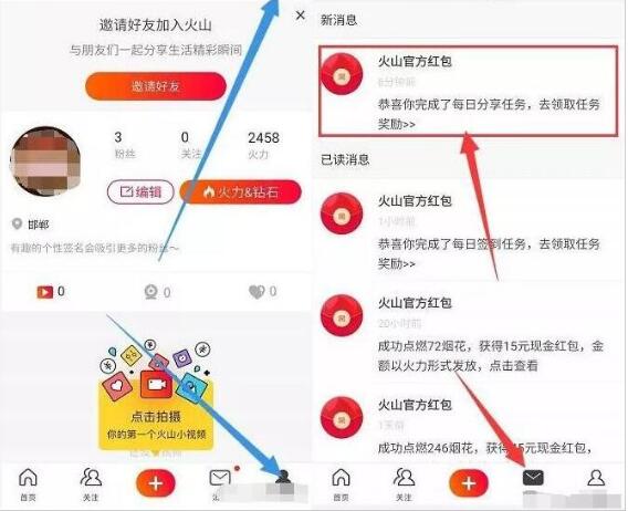 火山小视频APP春节集鞭炮新老用户最少送1元微信红包 微信红包 活动线报 第3张 火山小视频APP春节集鞭炮新老用户最少送1元微信红包 微信红包 活动线报 第3张