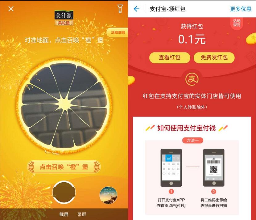 美汁源果粒橙联合支付宝AR红包扫图送0.1 99元支付宝红包 支付宝红包 活动线报 第3张 美汁源果粒橙联合支付宝AR红包扫图送0.1 99元支付宝红包 支付宝红包 活动线报 第3张