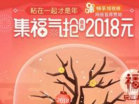 优酷APP新年集福气抽奖领最高2018元支付宝红包 支付宝红包 活动线报 第1张 优酷APP新年集福气抽奖领最高2018元支付宝红包 支付宝红包 活动线报 第1张