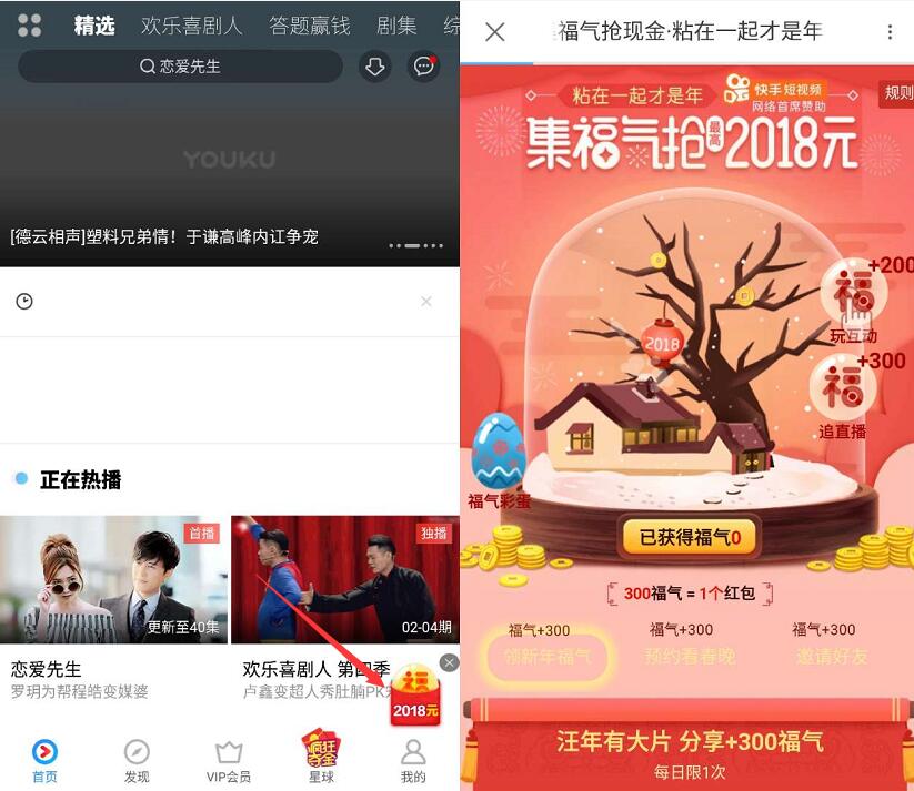 优酷APP新年集福气抽奖领最高2018元支付宝红包 支付宝红包 活动线报 第3张 优酷APP新年集福气抽奖领最高2018元支付宝红包 支付宝红包 活动线报 第3张
