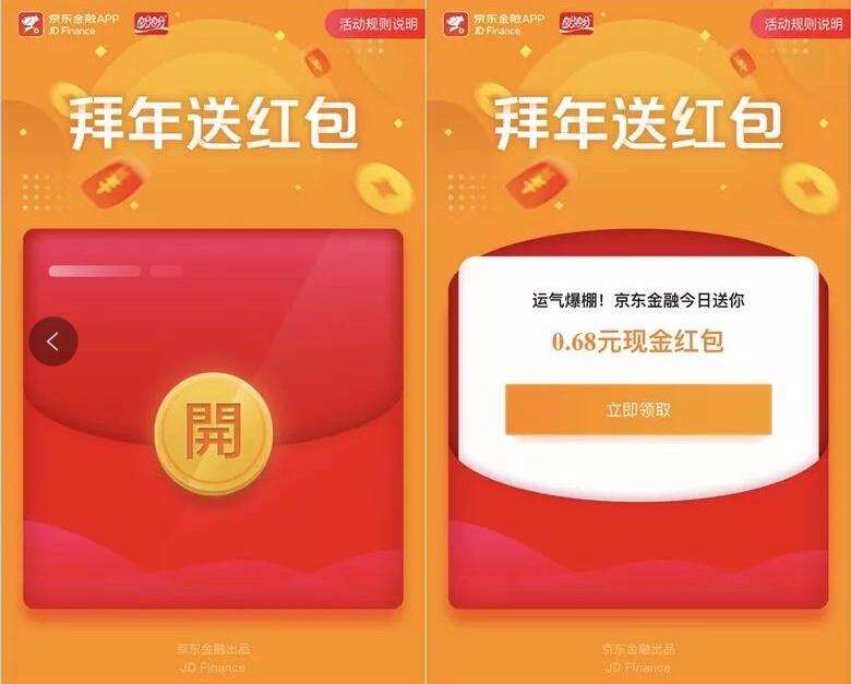 京东金融携手盼盼拜年送0.68元小金库现金红包 京东 微信红包 活动线报  第3张