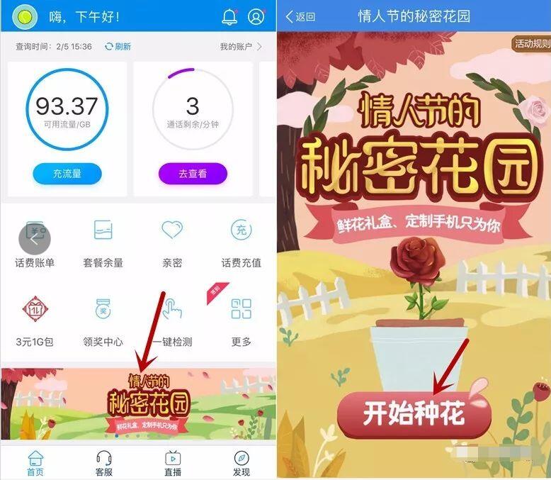 中国移动10086情人节的秘密花园抽奖送移动30M 2G流量 免费流量 活动线报 第3张 中国移动10086情人节的秘密花园抽奖送移动30M 2G流量 免费流量 活动线报 第3张