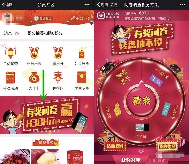 顺丰速运有奖调查积分抽奖送1 5元顺丰寄件券 快递优惠券 优惠福利 第3张 顺丰速运有奖调查积分抽奖送1 5元顺丰寄件券 快递优惠券 优惠福利 第3张