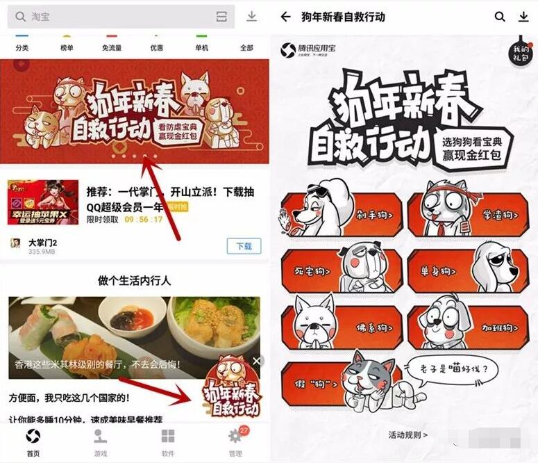 应用宝狗年新春自救行动做任务送最高100元QQ红包 微信红包 活动线报 第3张 应用宝狗年新春自救行动做任务送最高100元QQ红包 微信红包 活动线报 第3张