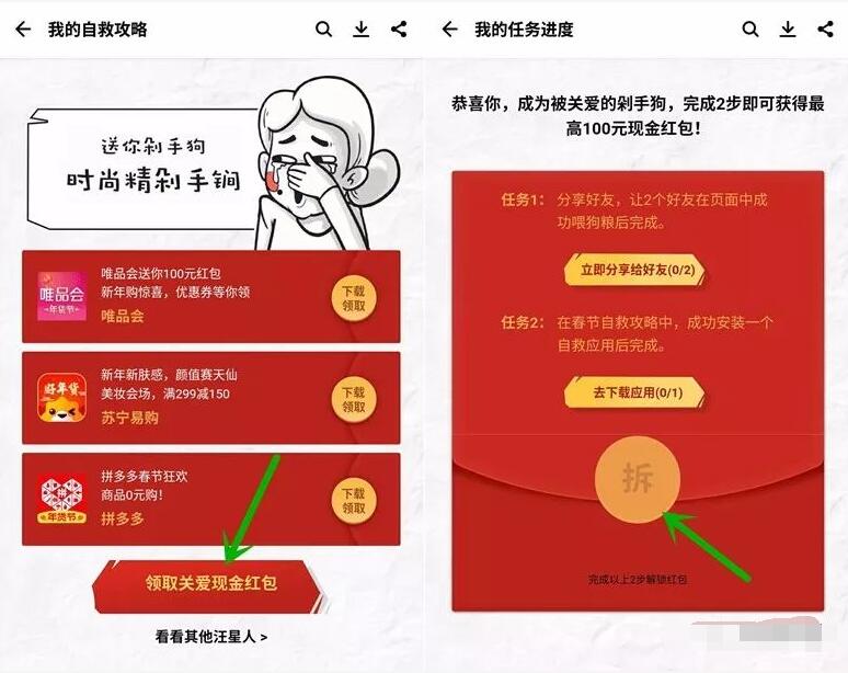 应用宝狗年新春自救行动做任务送最高100元QQ红包 微信红包 活动线报 第4张 应用宝狗年新春自救行动做任务送最高100元QQ红包 微信红包 活动线报 第4张