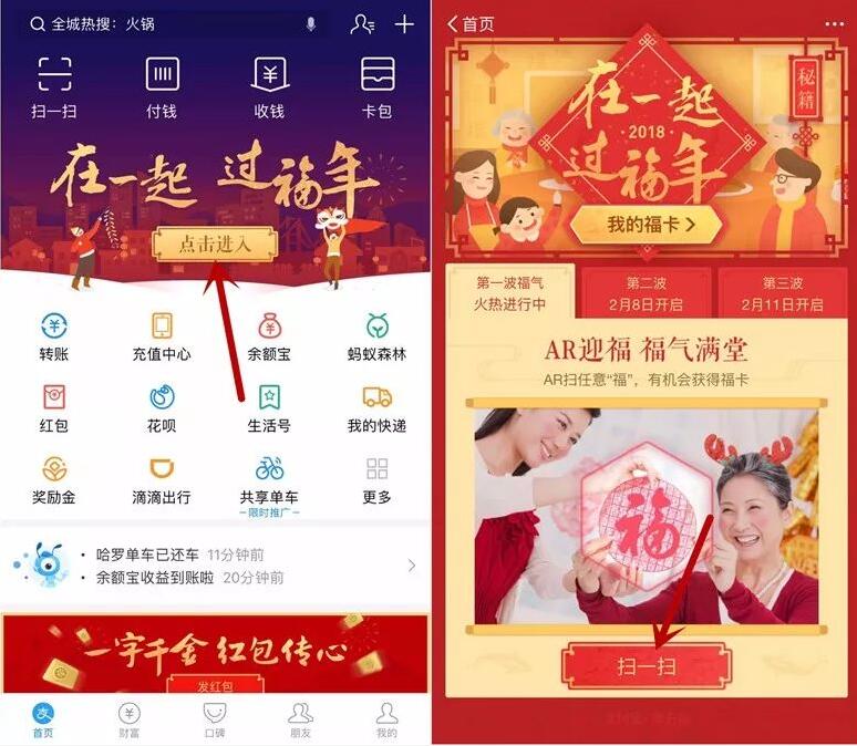 2018支付宝集五福瓜分5亿现金红包附最全最强攻略 支付宝红包 活动线报 第1张 2018支付宝集五福瓜分5亿现金红包附最全最强攻略 支付宝红包 活动线报 第1张