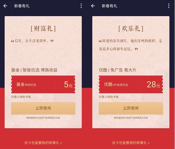 支付宝新春有礼6000万现金福利随机派送最高90元礼包 支付宝红包 活动线报 第4张 支付宝新春有礼6000万现金福利随机派送最高90元礼包 支付宝红包 活动线报 第4张