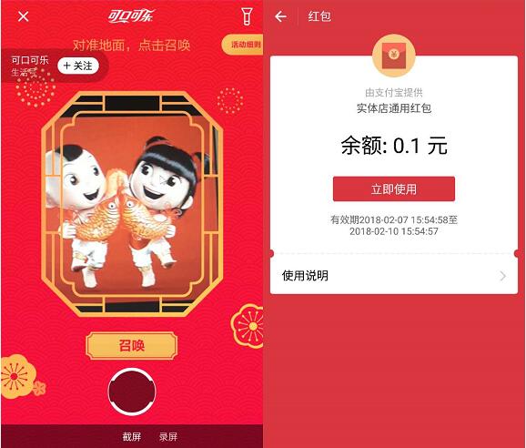 可口可乐携手支付宝新年互动活动扫图送0.1 99元支付宝红包 支付宝红包 活动线报  第3张