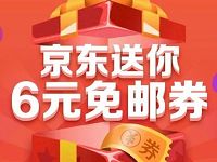 中国农业银行APP京东专区送6元京东免邮券 京东 优惠福利  第1张