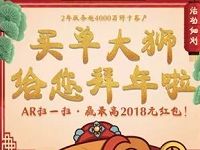 交通银行买单吧AR拜年扫图送最高2018元现金红包 微信红包 活动线报 第1张 交通银行买单吧AR拜年扫图送最高2018元现金红包 微信红包 活动线报 第1张