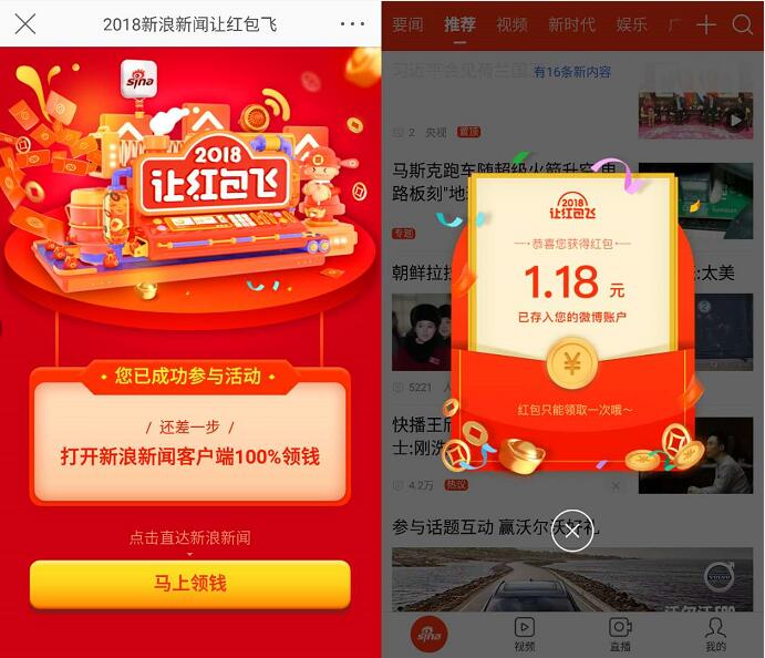 2018新浪新闻然红包飞微博下载登陆送1 200元微博红包 支付宝红包 活动线报 第3张 2018新浪新闻然红包飞微博下载登陆送1 200元微博红包 支付宝红包 活动线报 第3张
