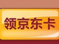 中泰证券邀请好友猜指数赢最高888元京东e卡 京东 活动线报 第1张 中泰证券邀请好友猜指数赢最高888元京东e卡 京东 活动线报 第1张