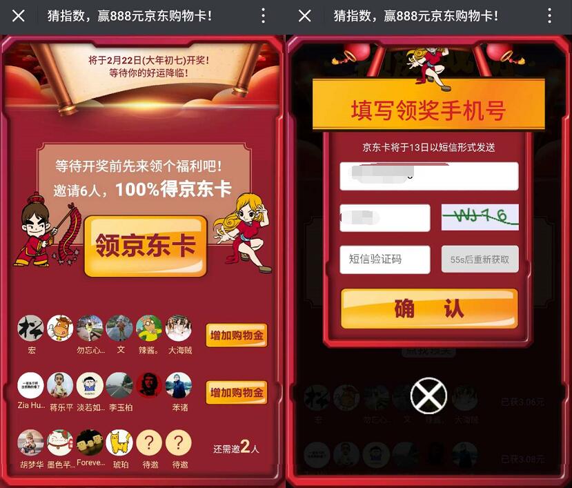 中泰证券邀请好友猜指数赢最高888元京东e卡 京东 活动线报 第3张 中泰证券邀请好友猜指数赢最高888元京东e卡 京东 活动线报 第3张