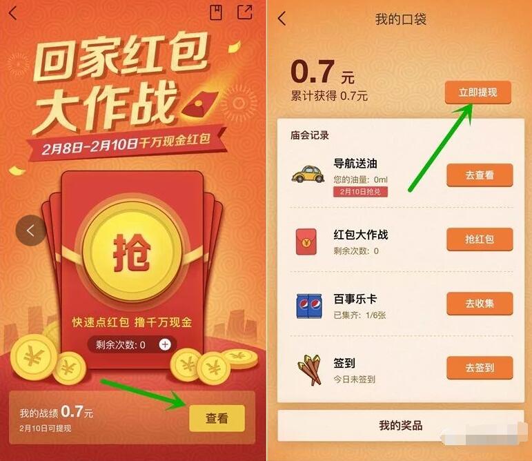 高德地图回家大作战拼手速领随机支付宝红包奖励 支付宝红包 活动线报 第3张 高德地图回家大作战拼手速领随机支付宝红包奖励 支付宝红包 活动线报 第3张