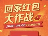 高德地图回家大作战拼手速领随机支付宝红包奖励 支付宝红包 活动线报 第1张 高德地图回家大作战拼手速领随机支付宝红包奖励 支付宝红包 活动线报 第1张