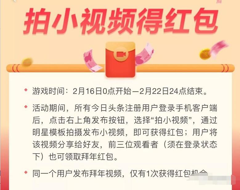 今日头条发财中国年春节瓜分10亿现金红包可提现 微信红包 活动线报 第7张 今日头条发财中国年春节瓜分10亿现金红包可提现 微信红包 活动线报 第7张