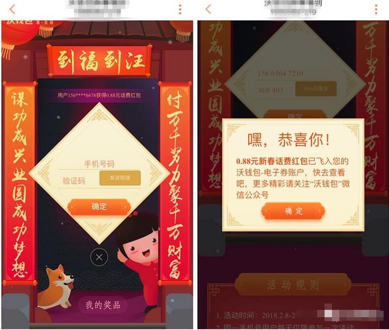 沃钱包新春福到送随机话费红包奖励可直接充值 免费话费 活动线报 第3张 沃钱包新春福到送随机话费红包奖励可直接充值 免费话费 活动线报 第3张