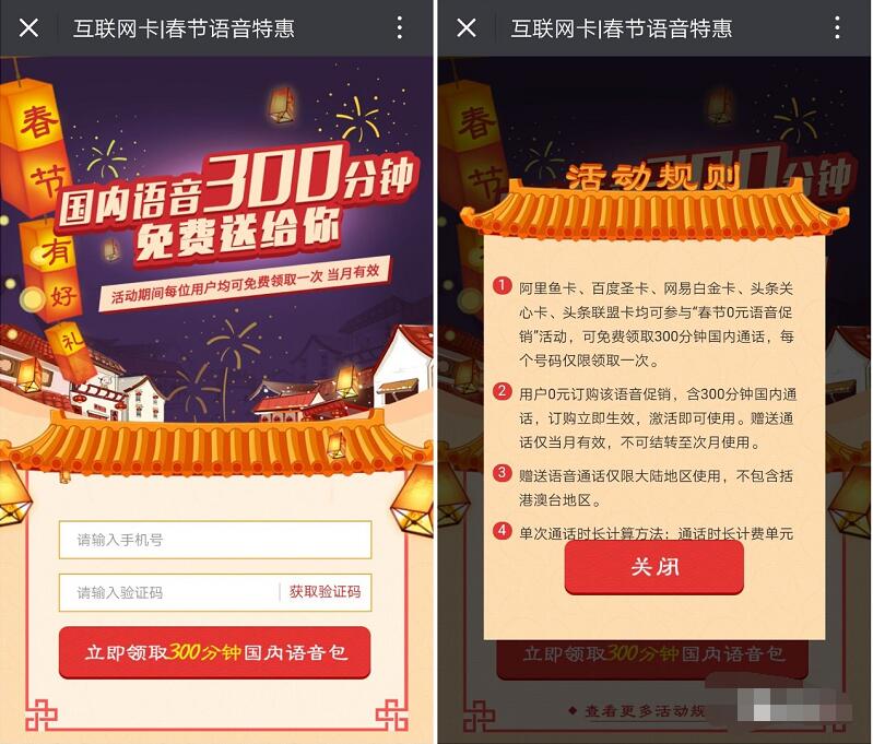 电信互联网卡春节语音特惠送300分钟语音通话 免费话费 活动线报 第3张 电信互联网卡春节语音特惠送300分钟语音通话 免费话费 活动线报 第3张