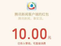 腾讯新闻签到领红包贺岁诗大拜年送0.1 3元微信红包 微信红包 活动线报 第1张 腾讯新闻签到领红包贺岁诗大拜年送0.1 3元微信红包 微信红包 活动线报 第1张