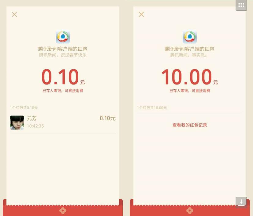 腾讯新闻签到领红包贺岁诗大拜年送0.1 3元微信红包 微信红包 活动线报 第4张 腾讯新闻签到领红包贺岁诗大拜年送0.1 3元微信红包 微信红包 活动线报 第4张