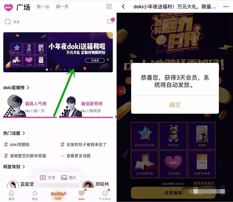 小年夜doki送福利抽奖送腾讯视频1 100天VIP会员 免费会员VIP 活动线报  第3张