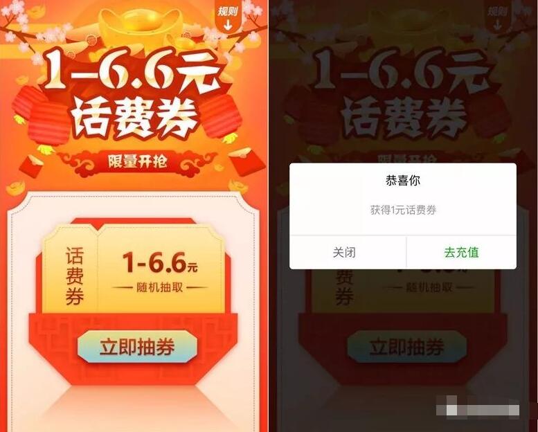 QQ充值限量开抢送1 6.6元QQ话费券 免费话费 优惠福利 第3张 QQ充值限量开抢送1 6.6元QQ话费券 免费话费 优惠福利 第3张
