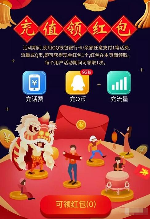 QQ充值限量开抢送1 6.6元QQ话费券 免费话费 优惠福利 第5张 QQ充值限量开抢送1 6.6元QQ话费券 免费话费 优惠福利 第5张